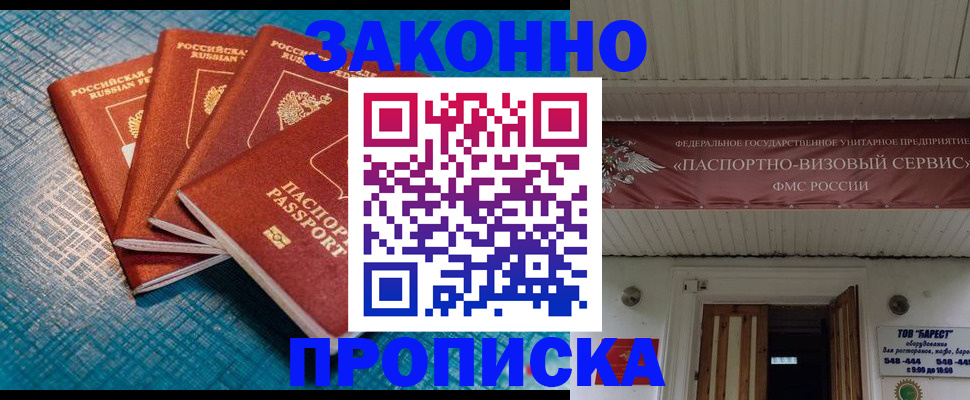 временная регистрация в квартире в Собинке